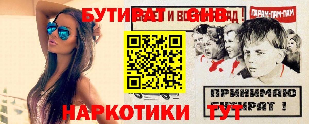 БУТИРАТ  Шали  БУТИРАТ вода 