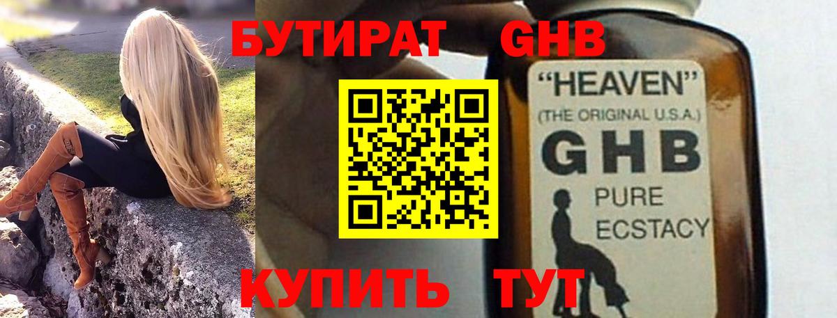 БУТИРАТ вода  Вход с VPN  Шали 