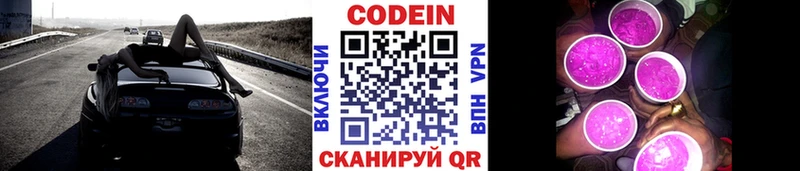 Codein Purple Drank  купить  цена  Шали 