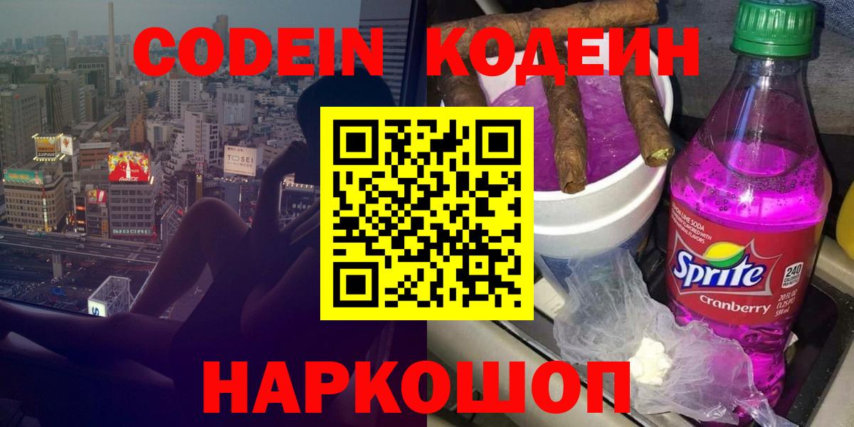 Кодеиновый сироп Lean Purple Drank Шали