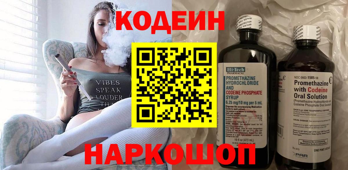 Кодеин напиток Lean (лин)  Вход с VPN  Шали  Кодеин Purple Drank 