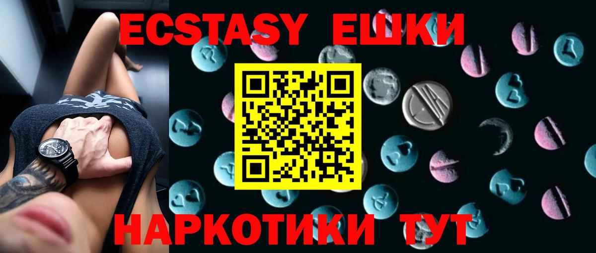 Экстази 250 мг Шали
