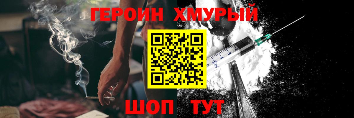 ГЕРОИН белый Шали