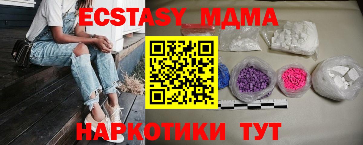 МДМА кристаллы  Вход с VPN  Шали  MDMA молли 