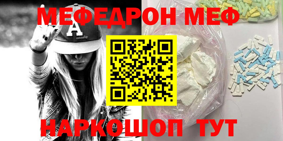 МЕФ кристаллы Шали
