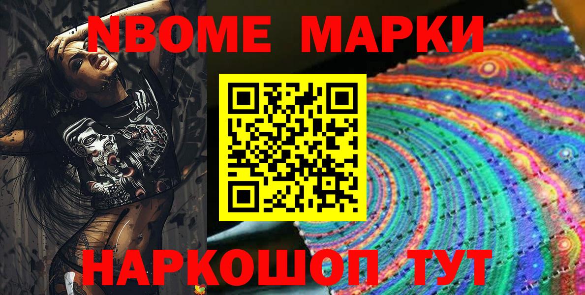 Марки 25I-NBOMe 1,5мг  Марки 25I-NBOMe  Шали  Вход с VPN 