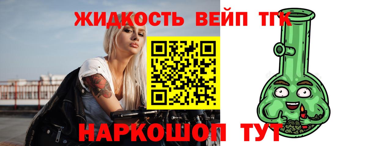 ТГК жижа Шали